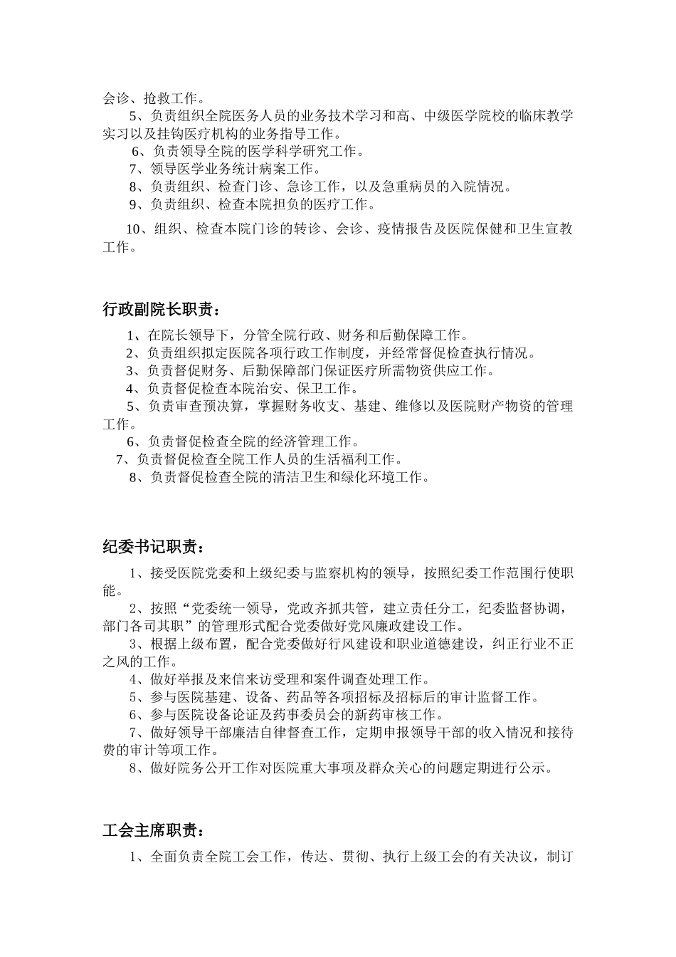 各级各类人员岗位职责_第2页