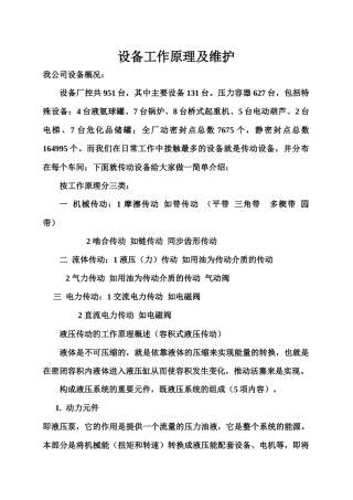 液压传动工作原理、设备及维护