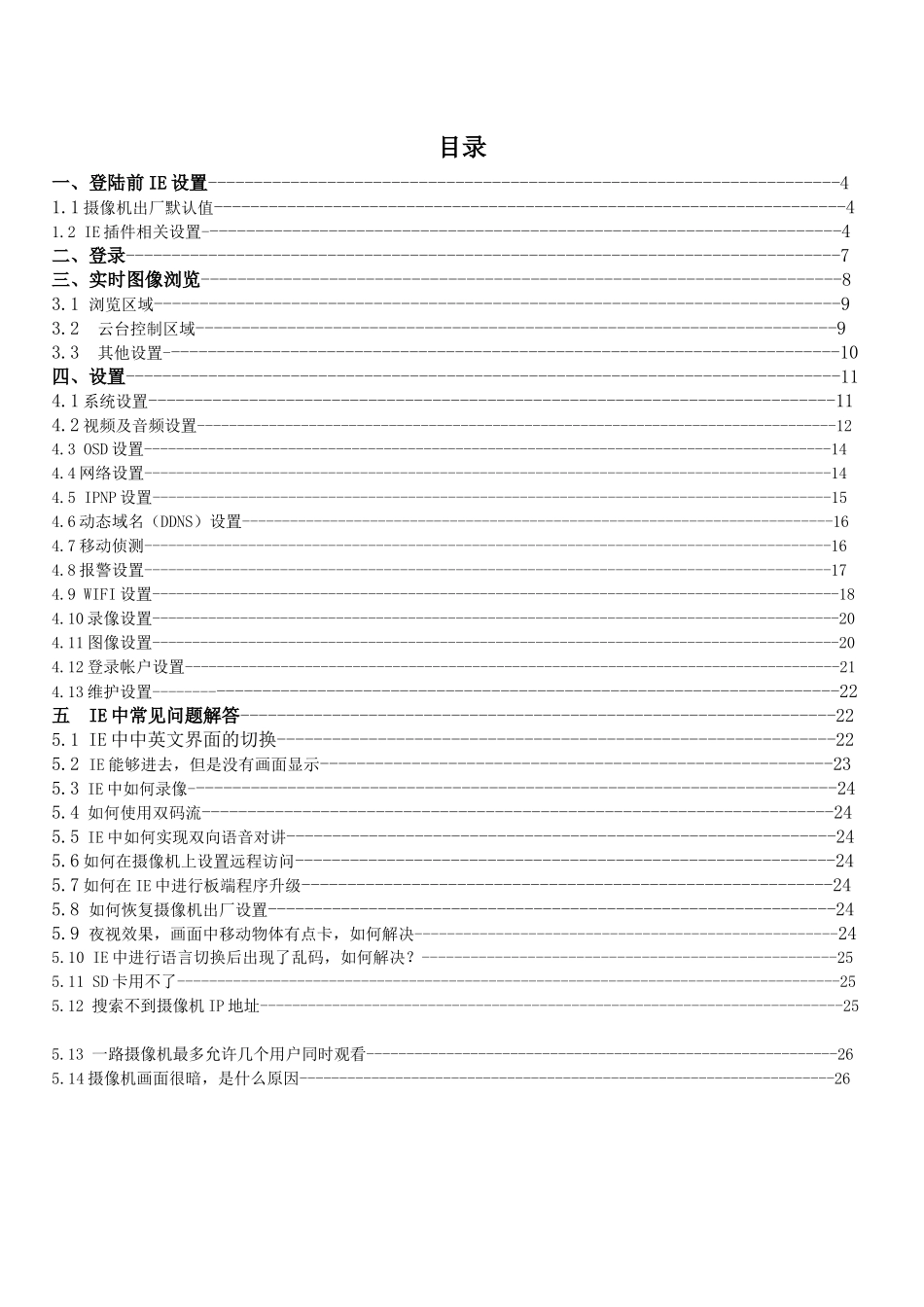 IE使用说明书(中文)_第2页