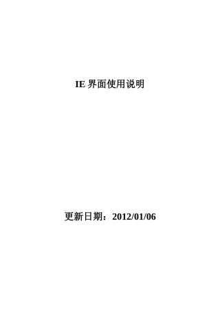 IE使用说明书(中文)