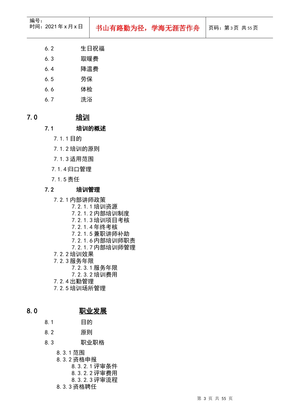河南新飞家电有限公司人力资源管理手册_第3页