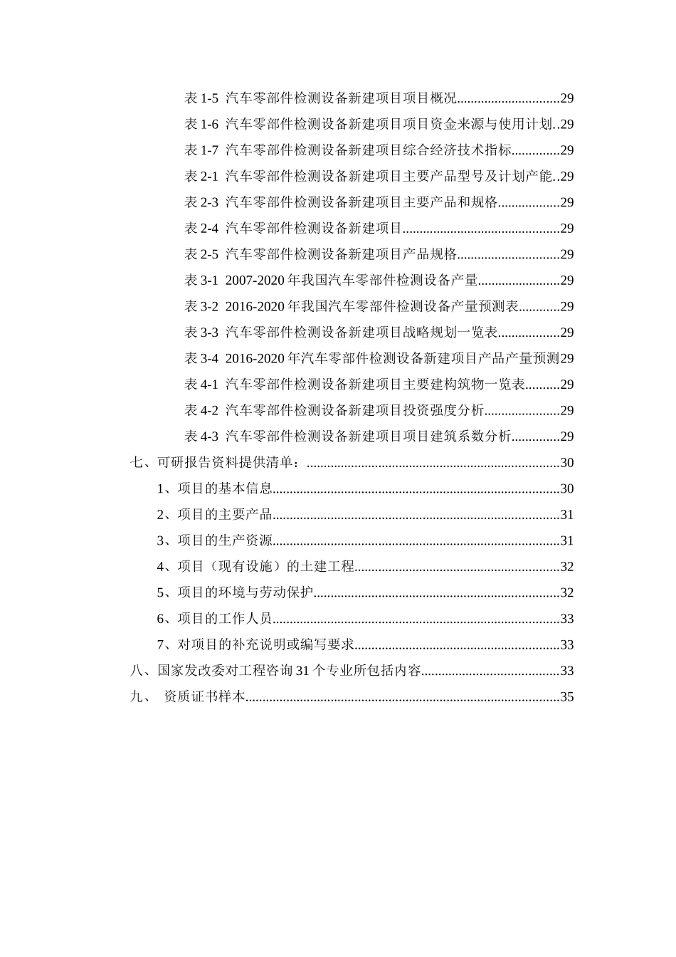 汽车零部件检测设备项目可行性研究报告_第3页