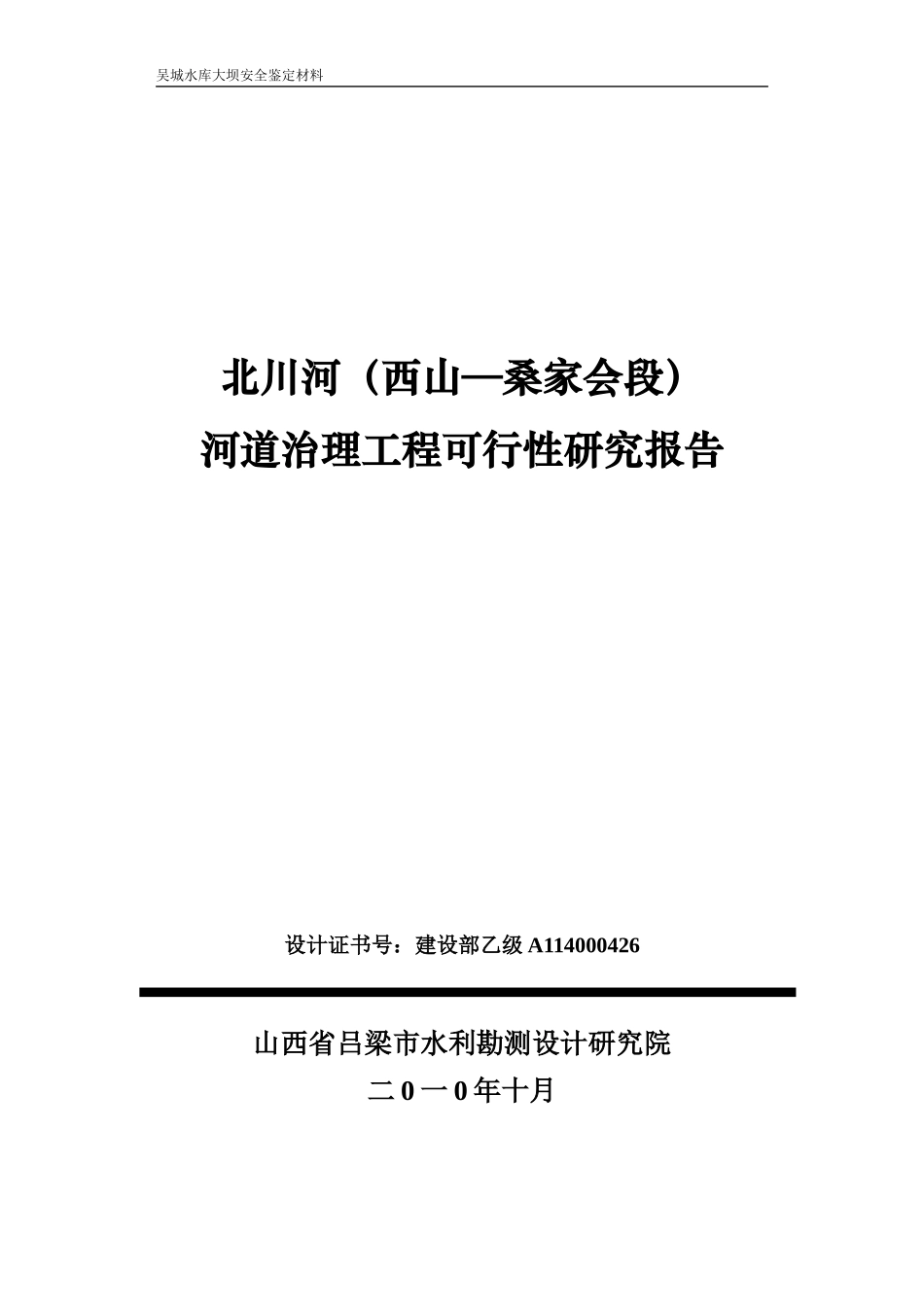 河道治理工程可行性研究报告_第1页