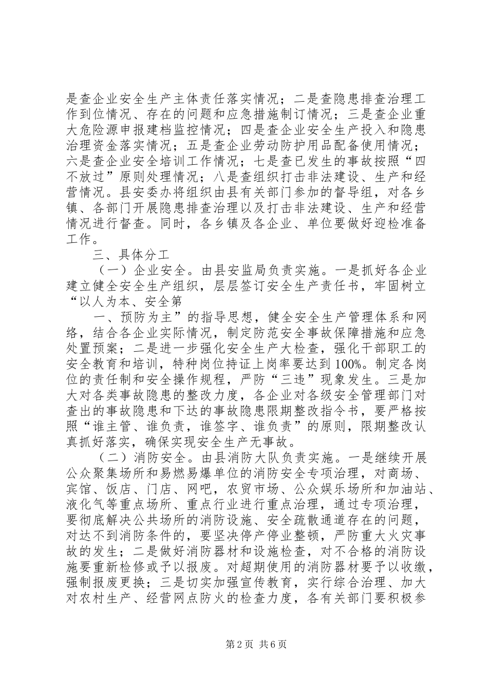 XX年政府办安产隐患排查治理百日会战方案 _第2页