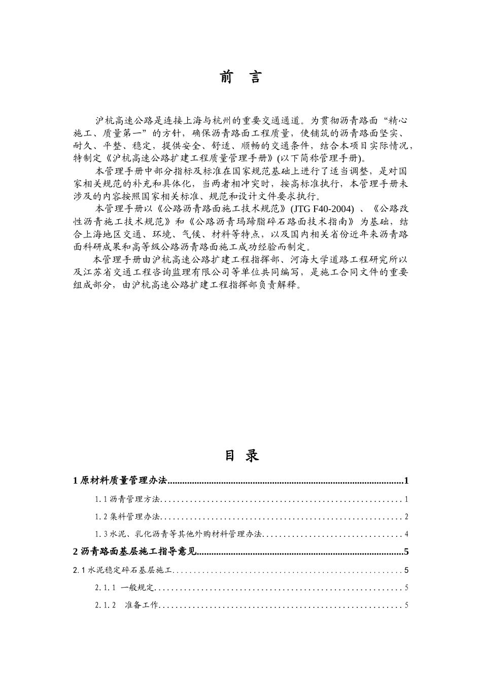 沪杭高速公路扩建工程质量管理手册_第3页