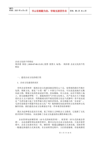 浅析企业文化的个性特征
