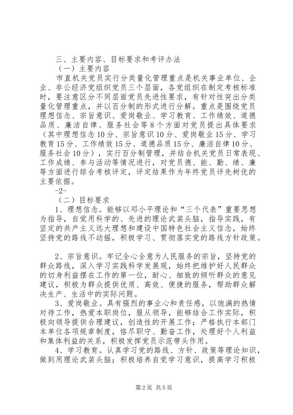 党员分类量化管理方案 _第2页
