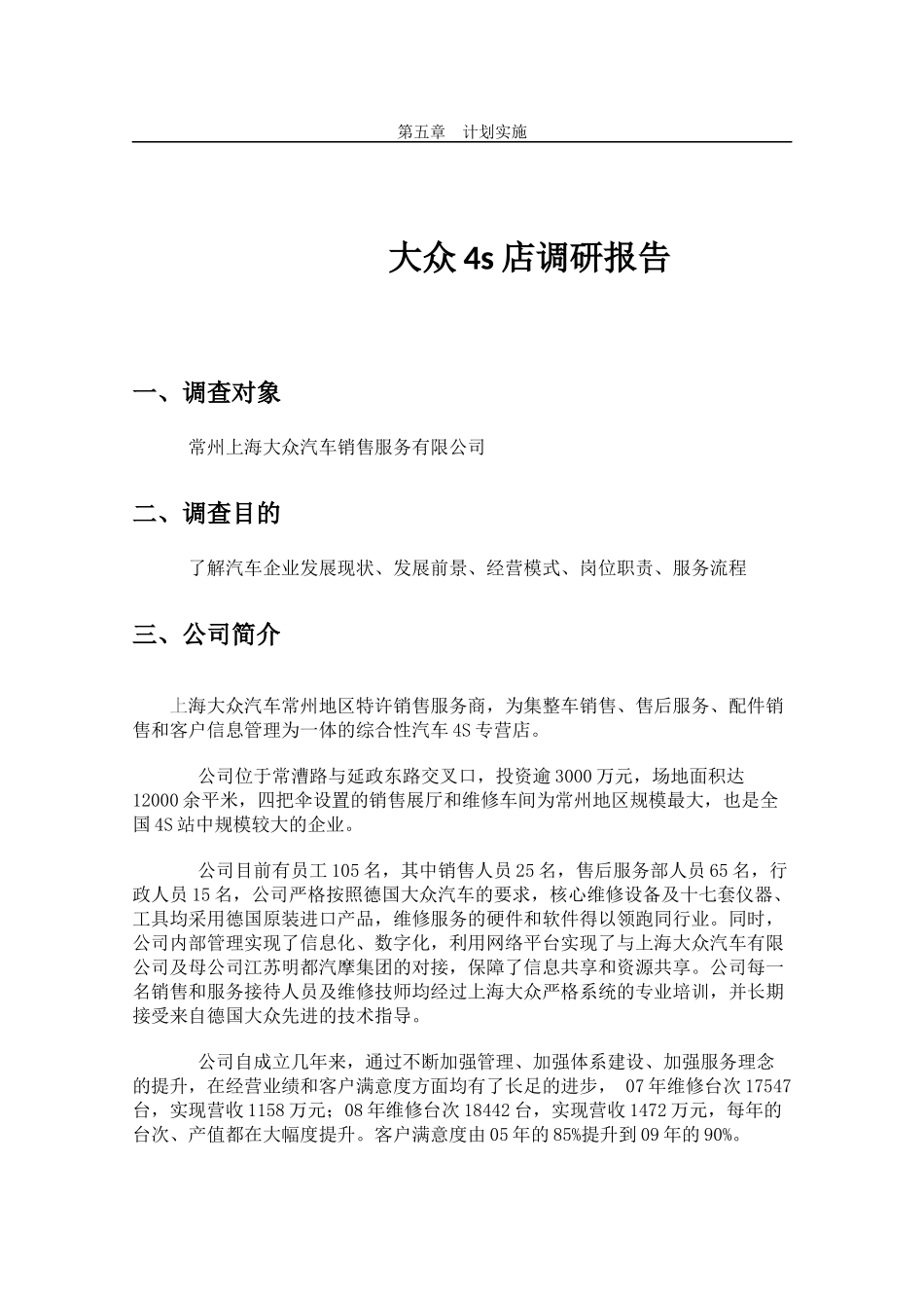 汽车维修企业建设与运行管ffffff理_第3页