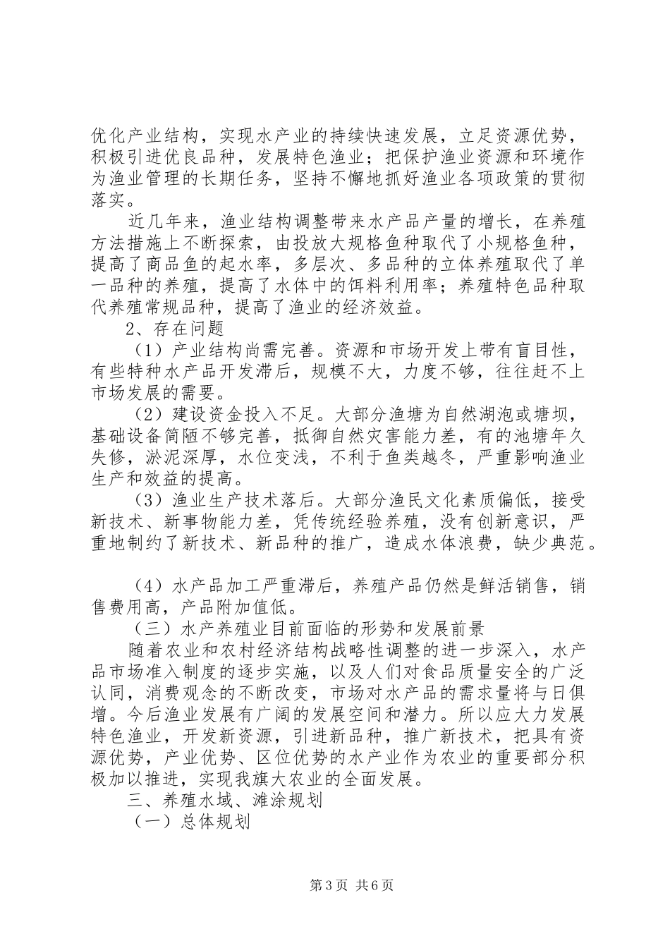 完善水域滩涂养殖证制度试行实施方案 _第3页