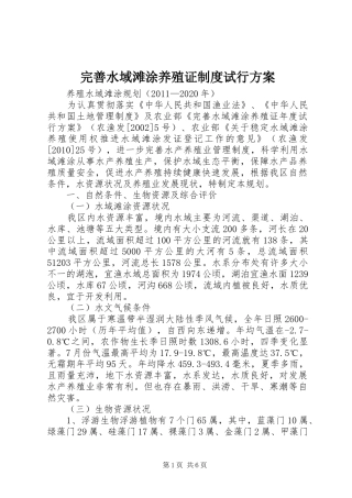 完善水域滩涂养殖证制度试行实施方案 
