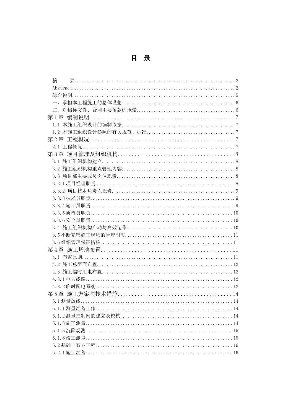 沛县防腐保温总公司_新建12层办公楼项目施工组织设_第3页