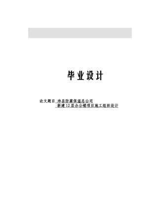 沛县防腐保温总公司_新建12层办公楼项目施工组织设