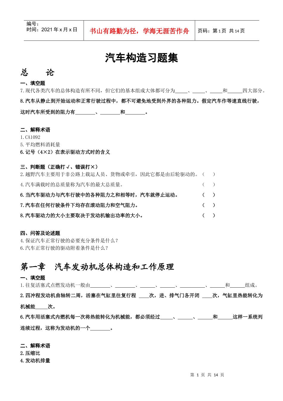 汽车构造习题集(选)_第1页