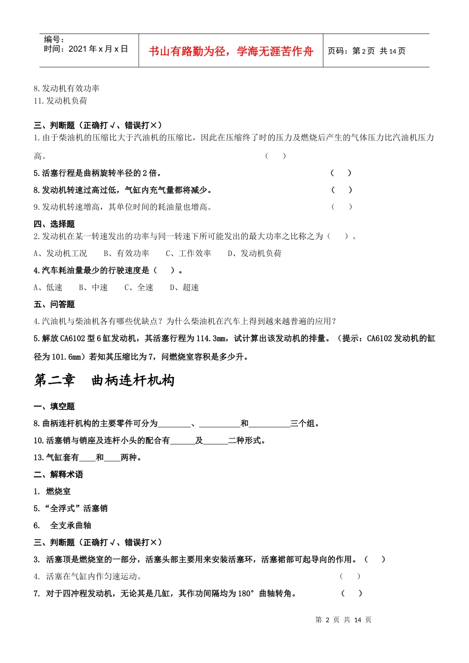 汽车构造习题集(选)_第2页