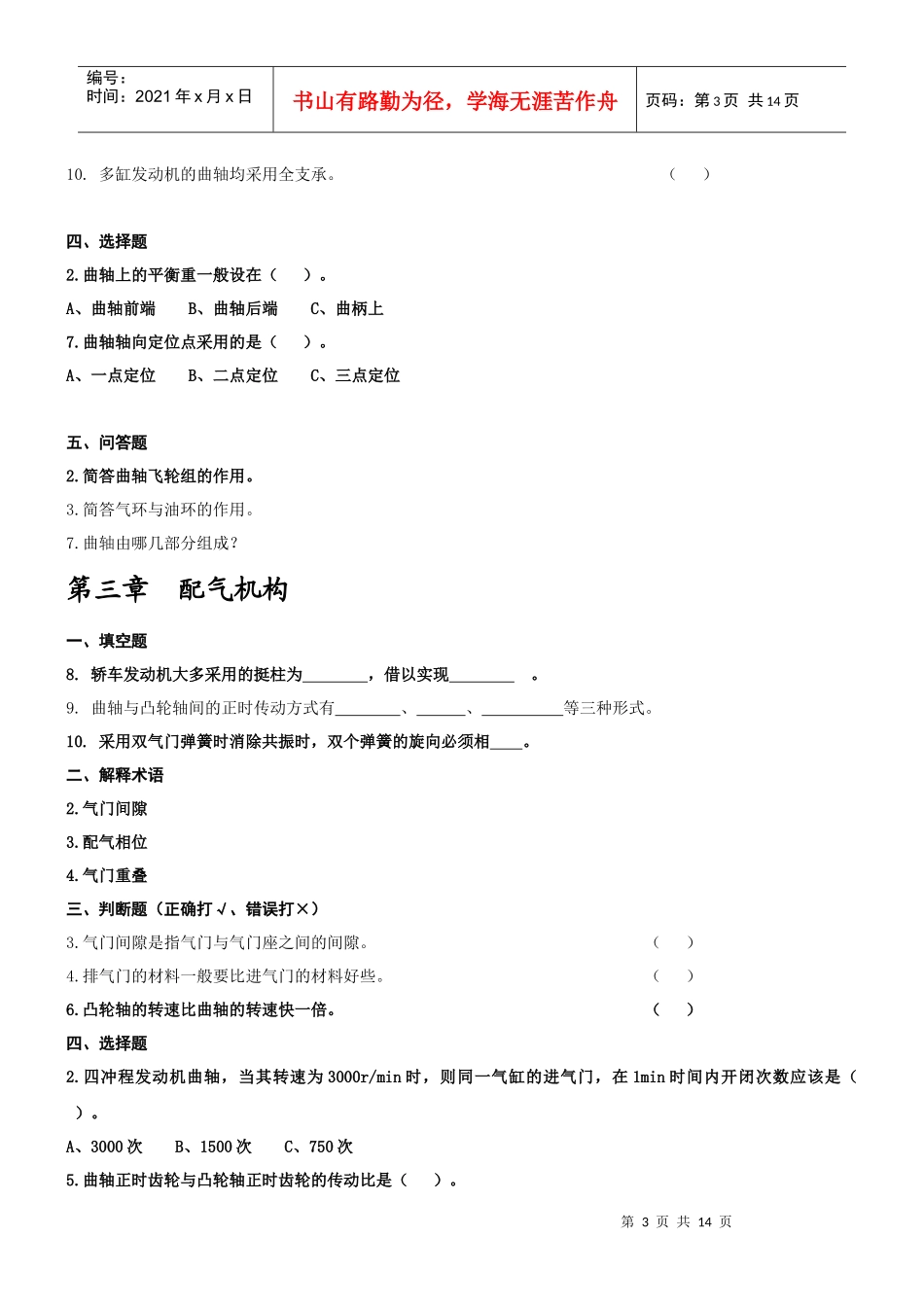 汽车构造习题集(选)_第3页