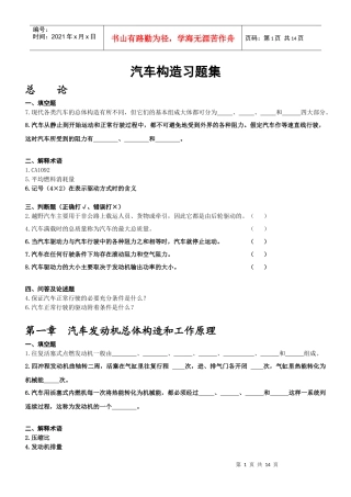 汽车构造习题集(选)