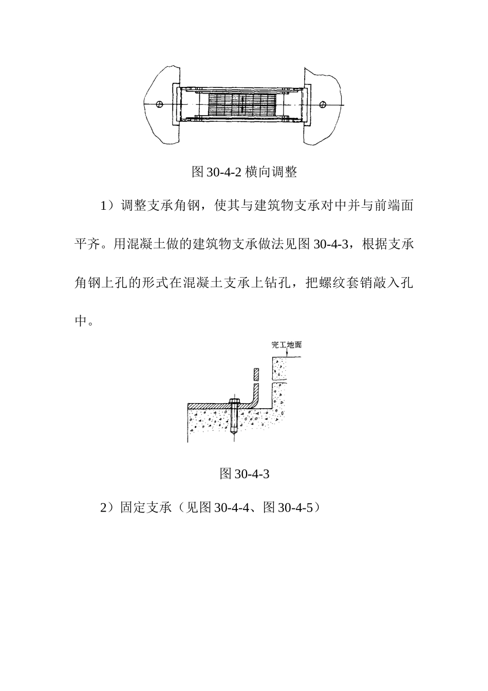 自动人行道安装工程作业指导_第2页