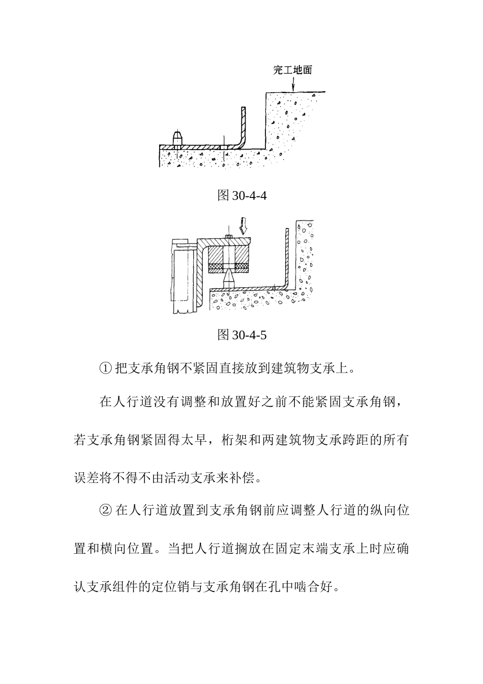 自动人行道安装工程作业指导_第3页
