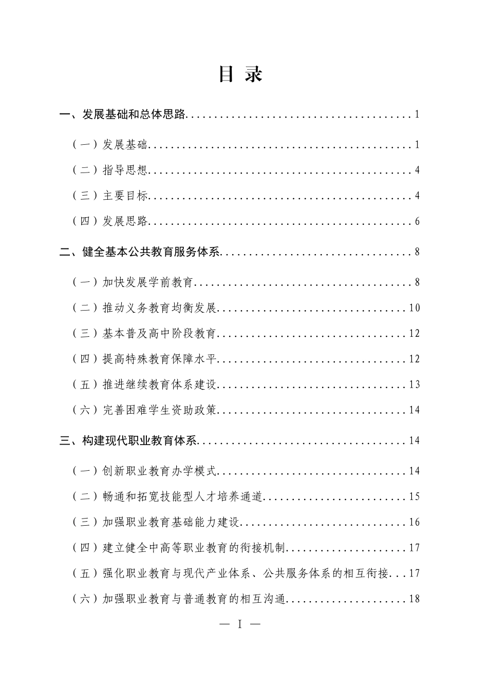 河南省教育事业发展“十二五”规划_第2页