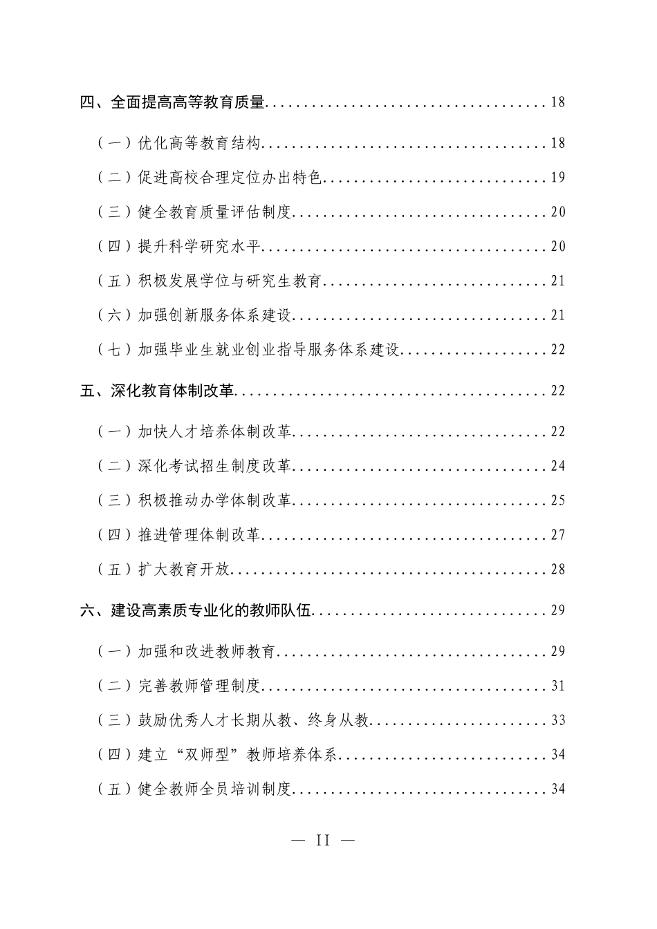 河南省教育事业发展“十二五”规划_第3页