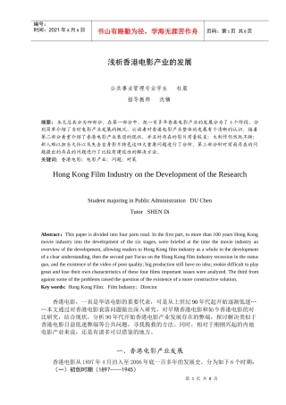浅析香港电影产业的发展