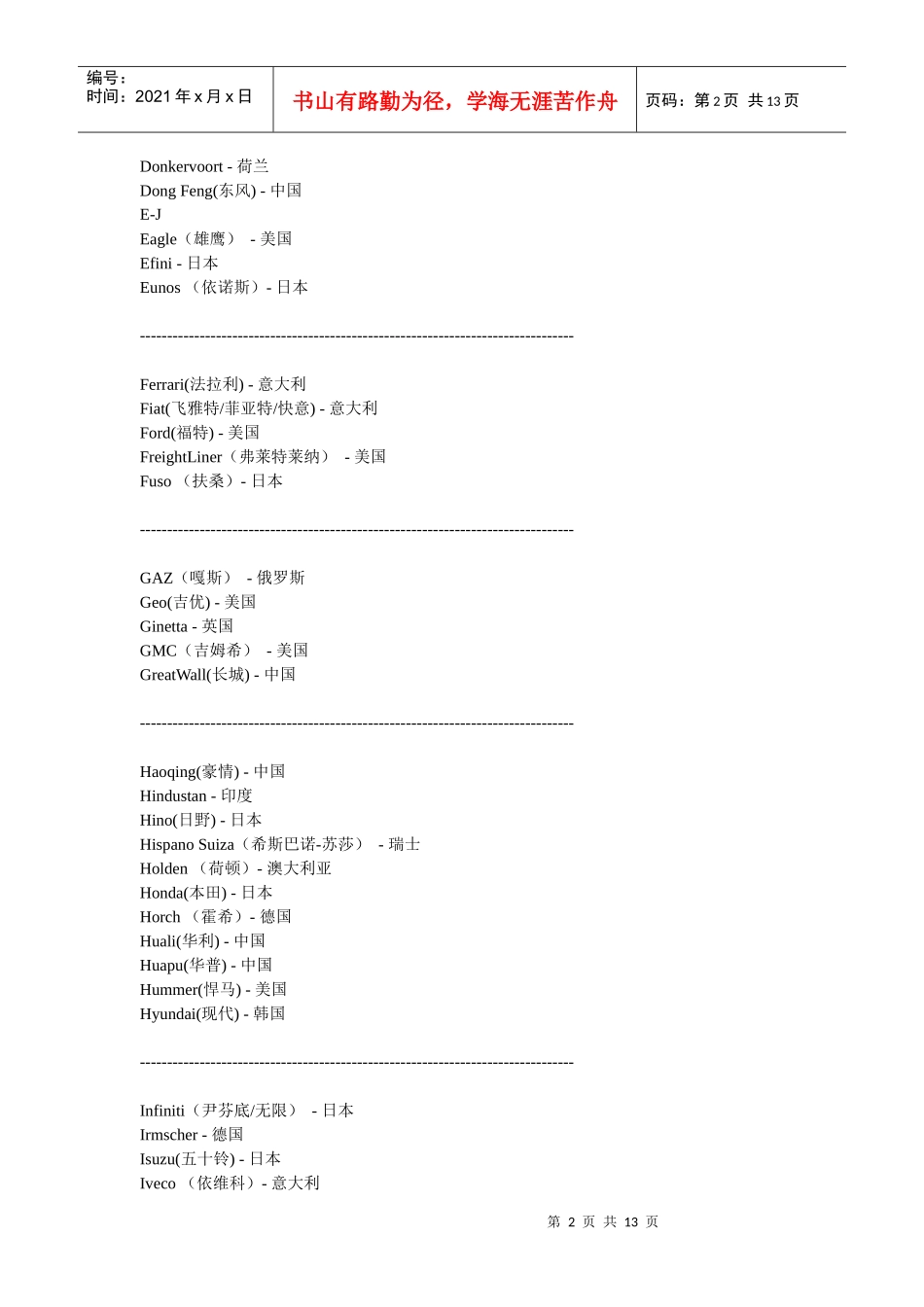 汽车企业名称_第2页