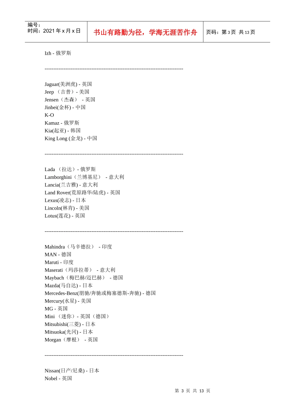 汽车企业名称_第3页