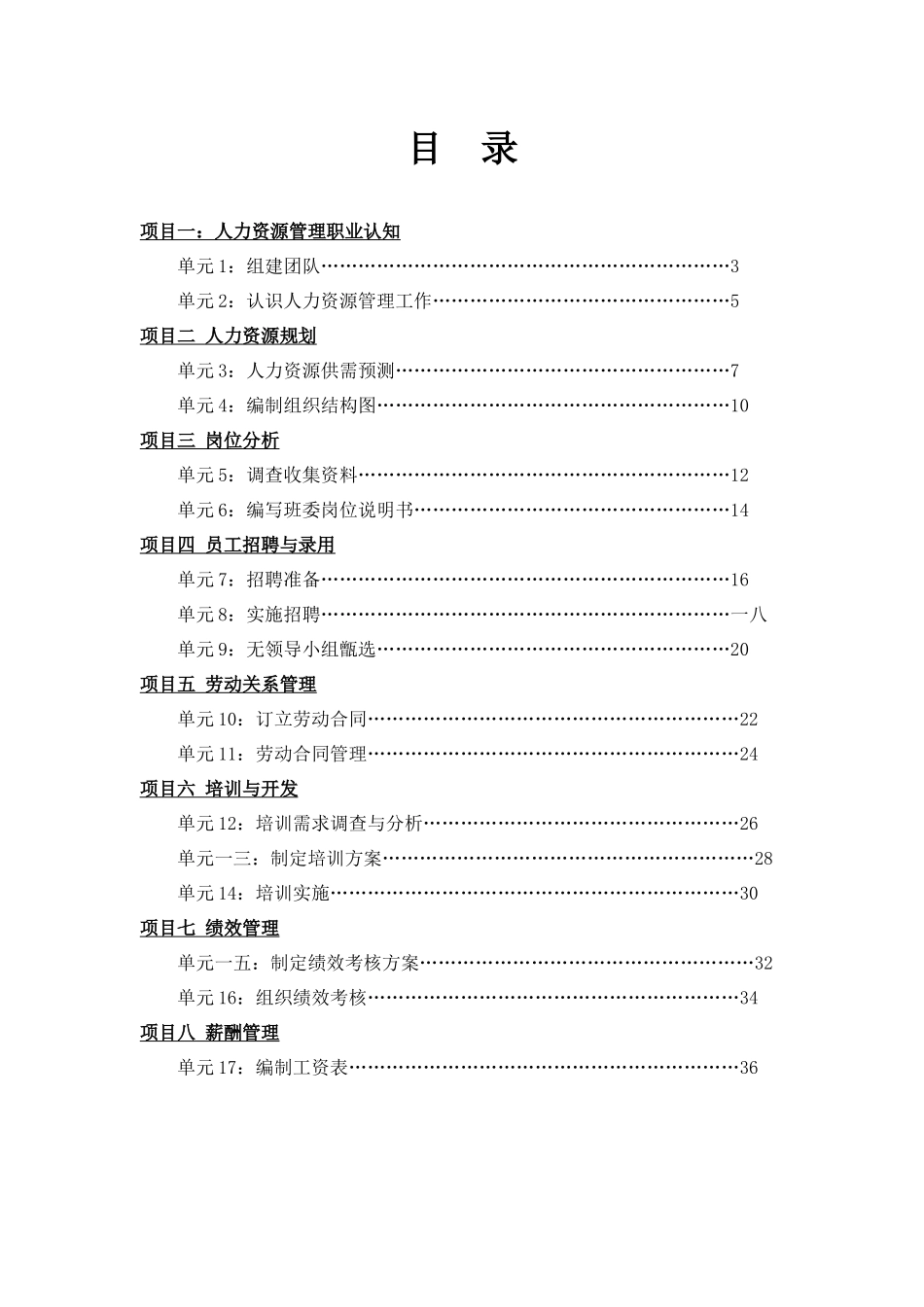 管理学院课程单元设计人力资源开发与管理_第2页