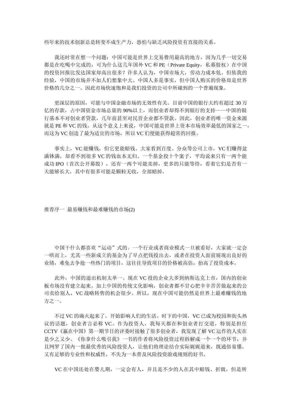 激励沟通你拿什么吸引我_第3页