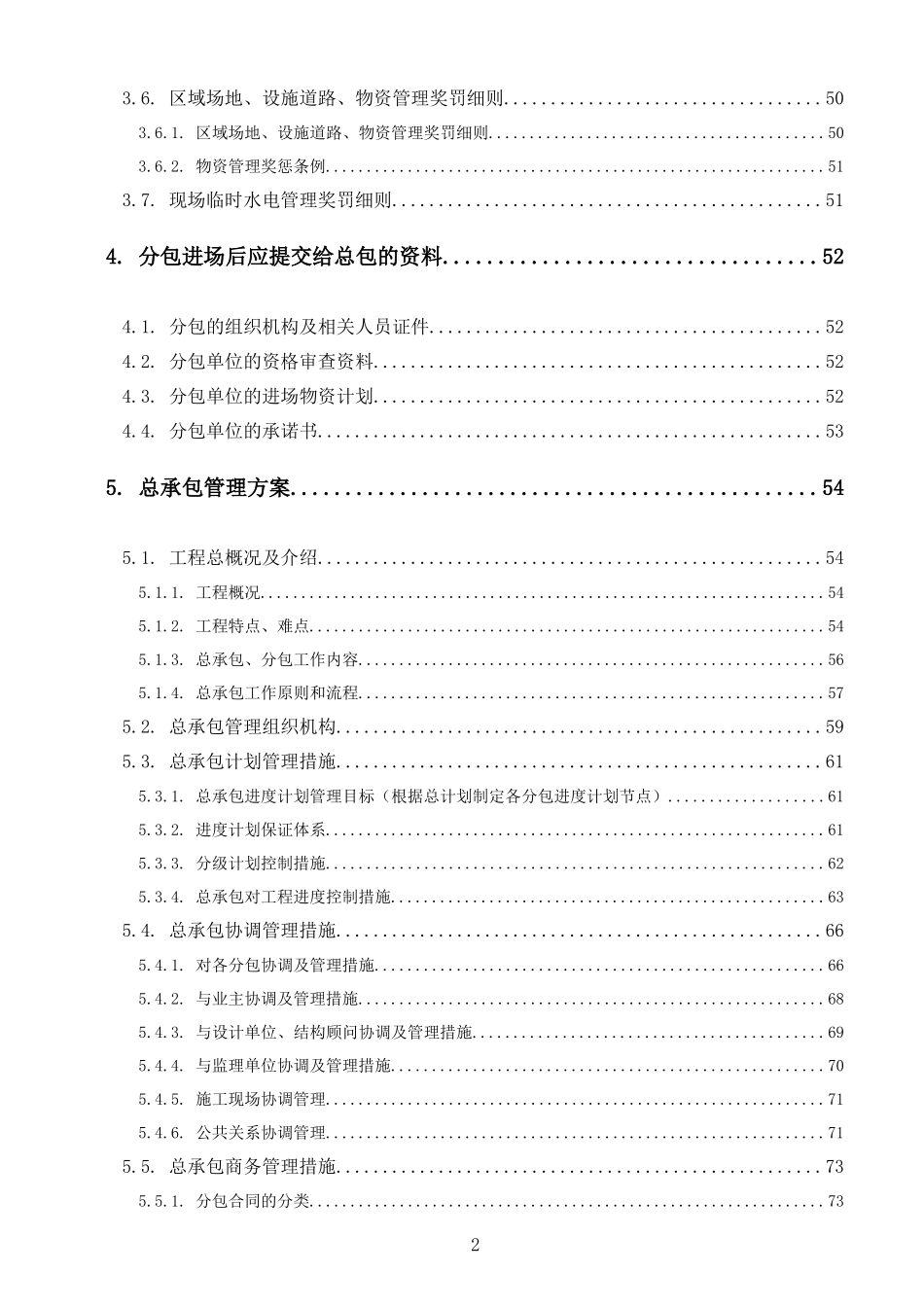 沈阳裕景中心总承包管理手册_第3页