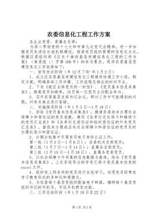 农委信息化工程工作实施方案 