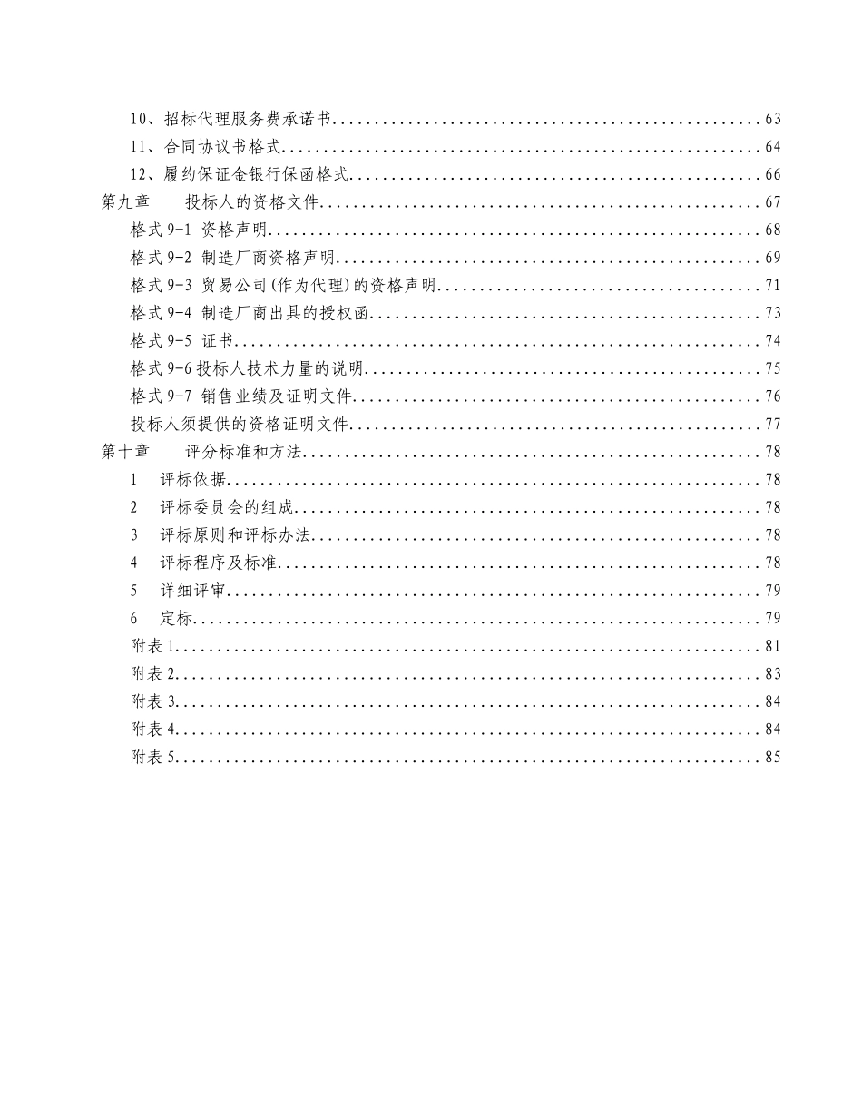 湖南机场股份有限公司长沙黄花国际机场分公司安检设备_第3页