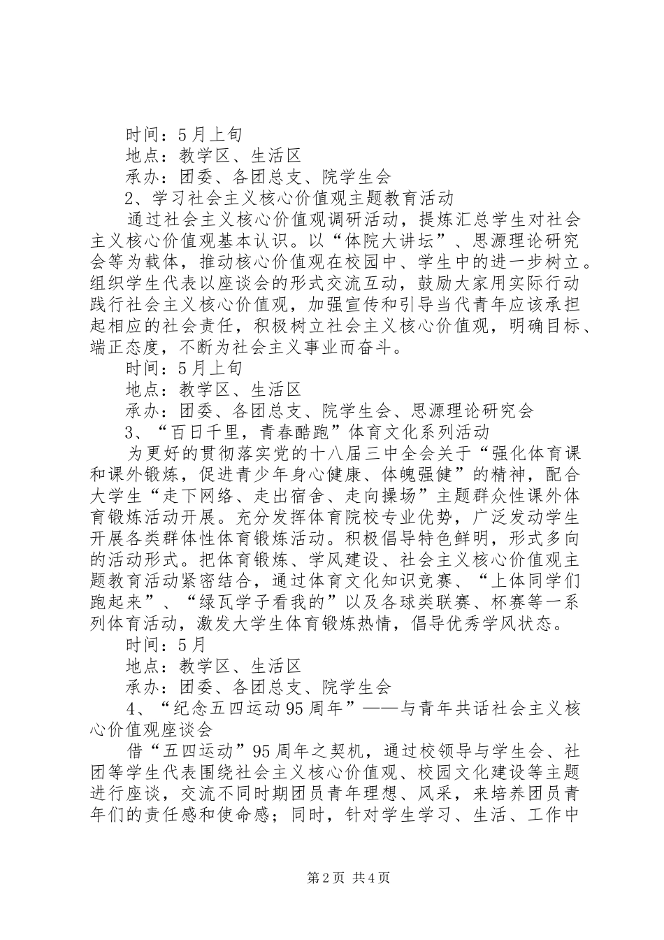 大学XX年五四青年节系列主题活动实施方案 _第2页