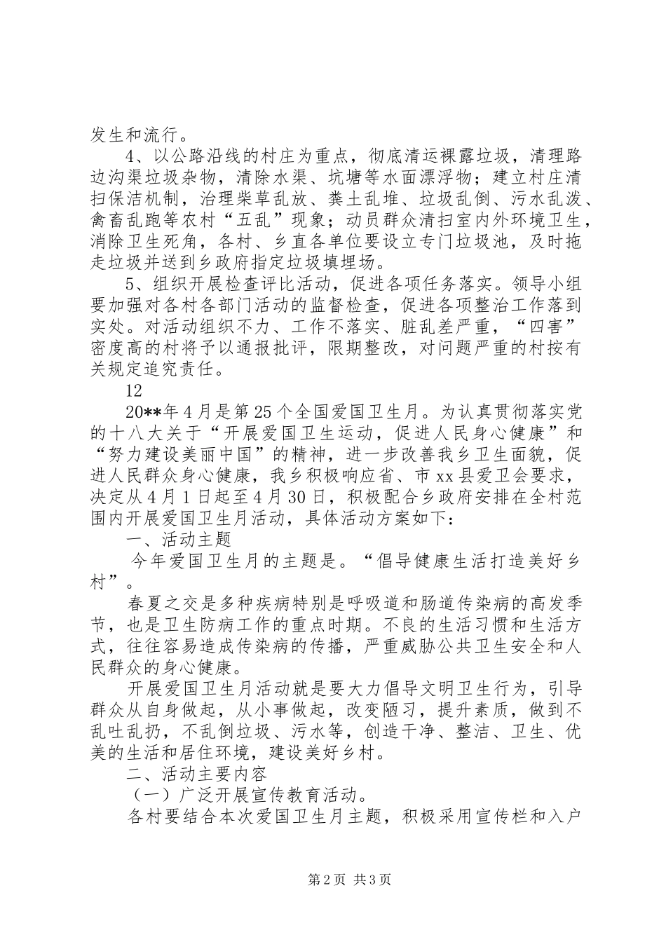 某乡爱国卫生月活动方案 _第2页