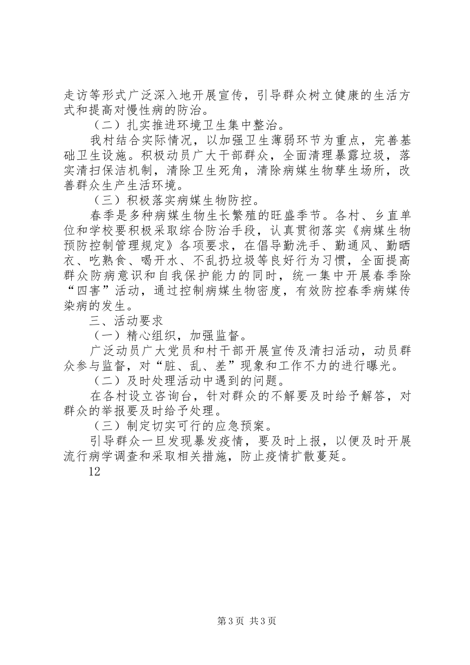 某乡爱国卫生月活动方案 _第3页