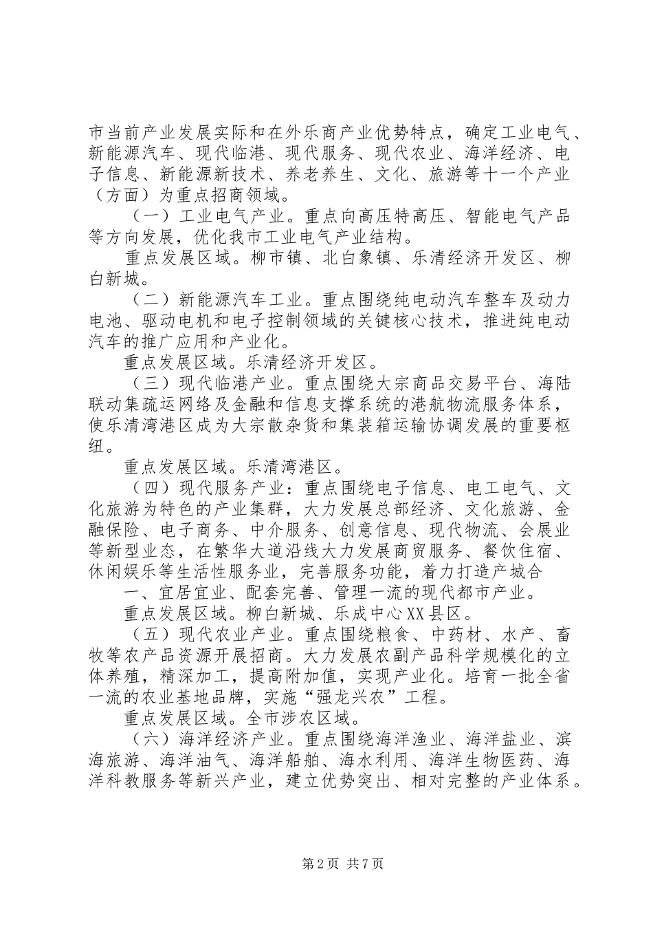 XX市重点产业招商工作实施方案 _第2页