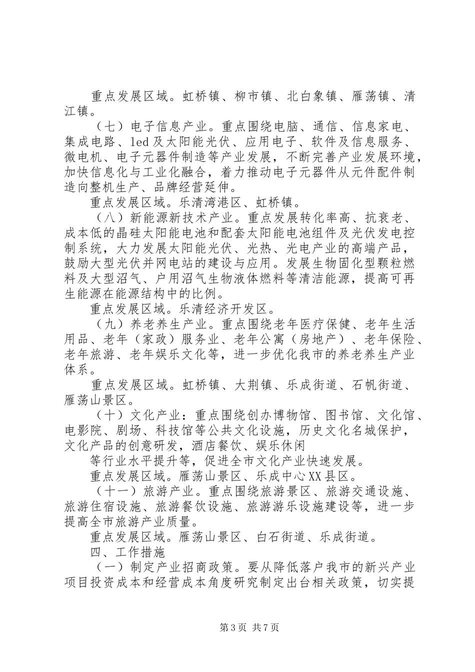 XX市重点产业招商工作实施方案 _第3页