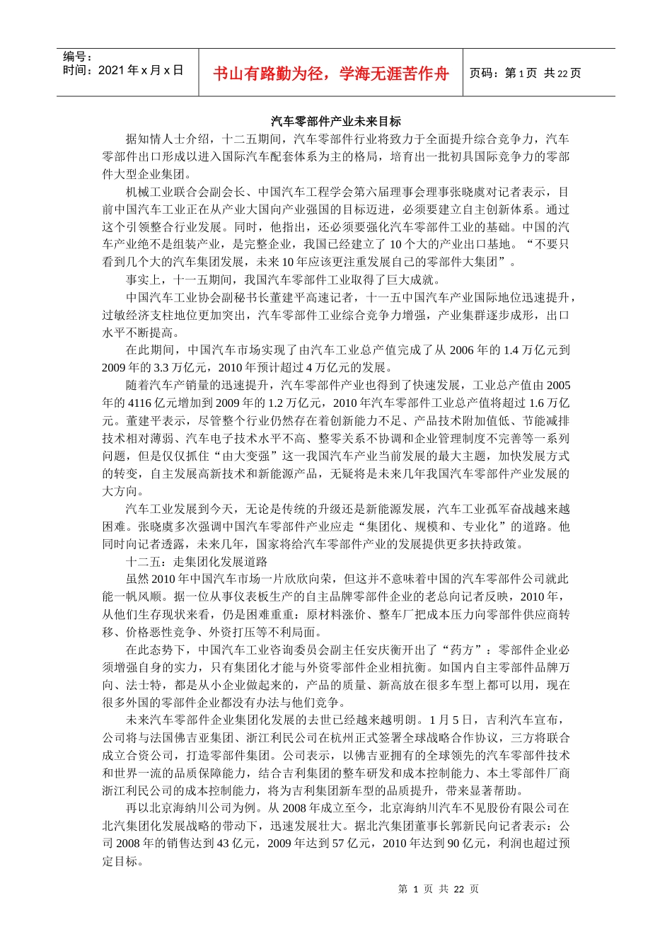 汽车零部件产业_第1页