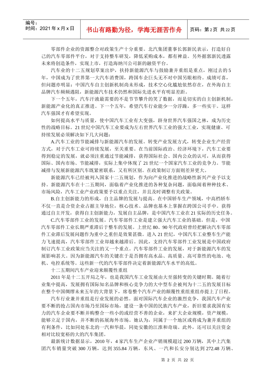 汽车零部件产业_第2页
