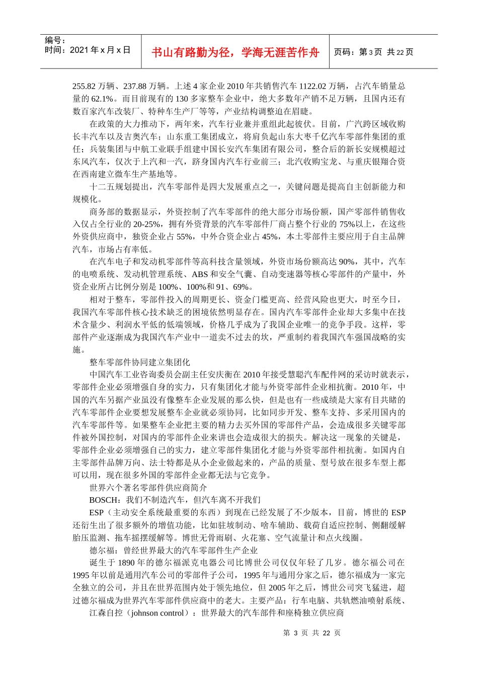 汽车零部件产业_第3页