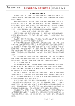 汽车零部件产业