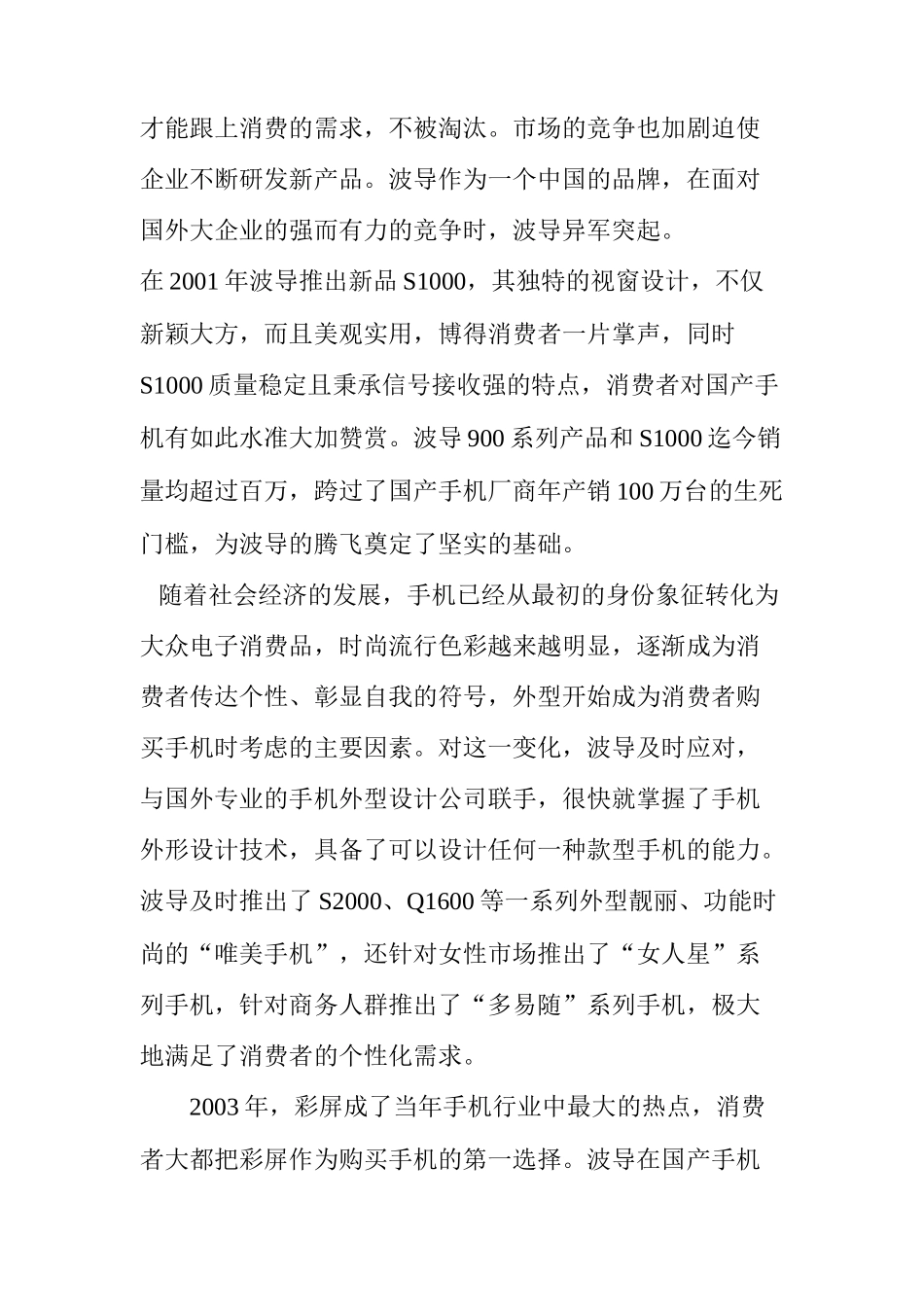 波导手机的产品策略_第2页