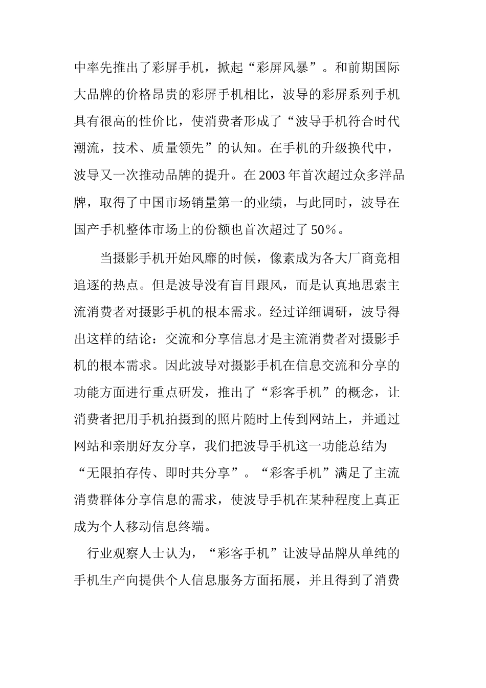 波导手机的产品策略_第3页