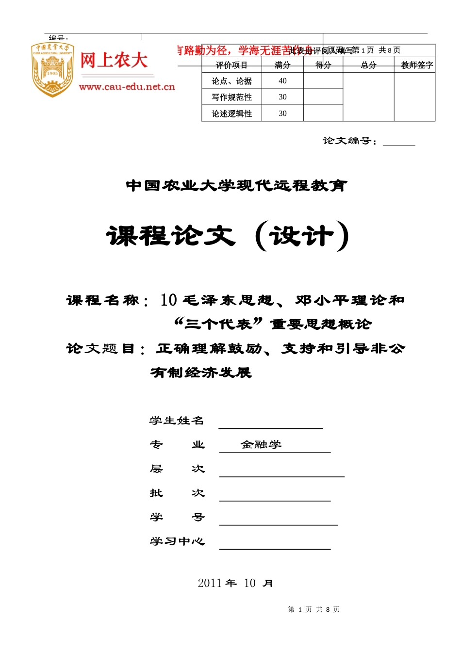 浅析鼓励、支持和引导非公有制经济发展_第1页