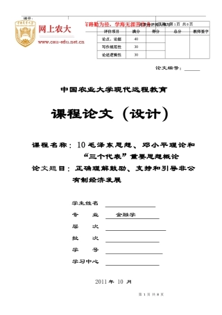 浅析鼓励、支持和引导非公有制经济发展