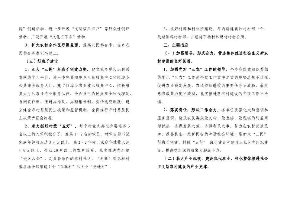 “两会”期间阳埠乡安全生产值班安排表_第3页