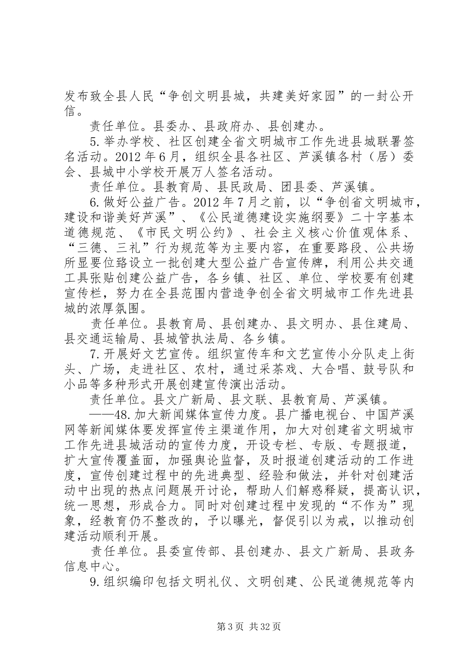 创建全省文明城市工作方案 _第3页