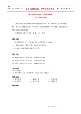 泰山管理学院MBA (工商管理硕士)
