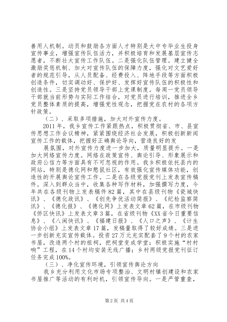 盖德乡“支部+协会+农户”工作实施方案22[共五篇]_2_第2页