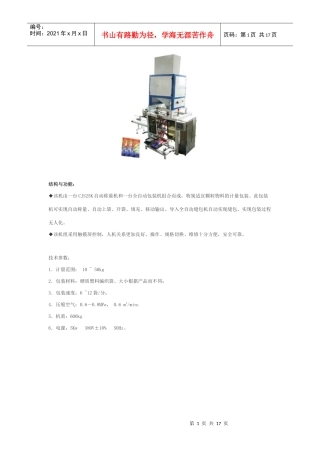 汽车 举升装置